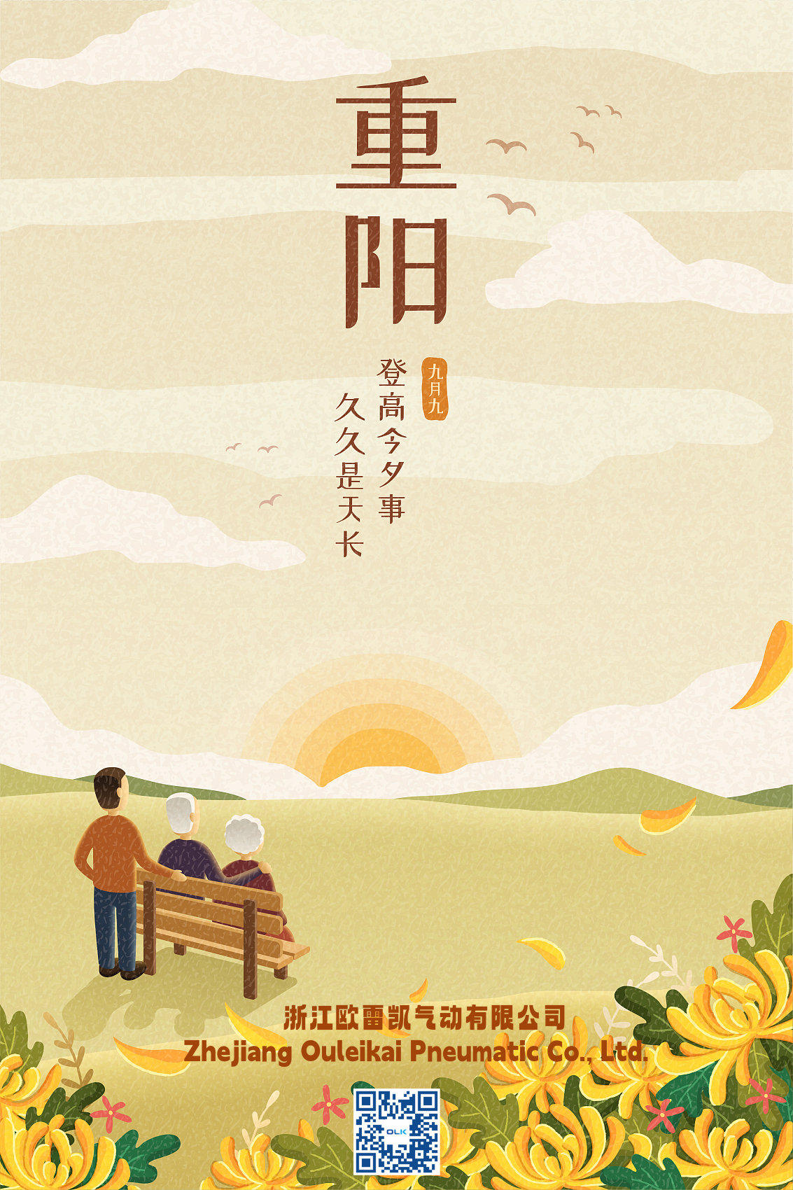 Dorințe calde pentru cel de -al nouălea festival de la Zhejiang Ouleikai Pneumatic Co., Ltd.!