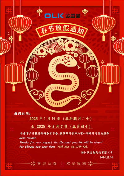 Notificare de vacanță de Anul Nou Chinezesc