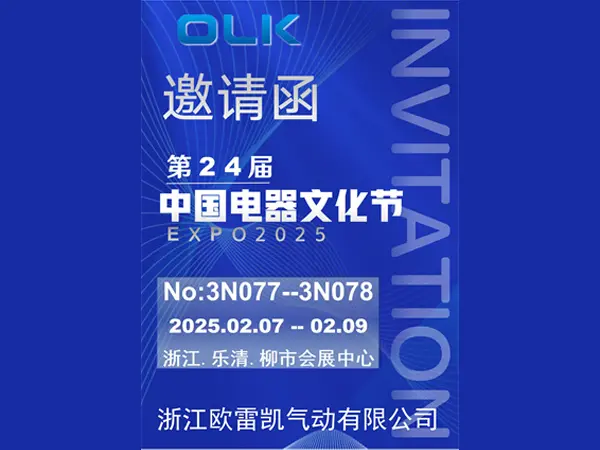 Al 24 -lea festival de cultură electrică din China și produse electrice Expo